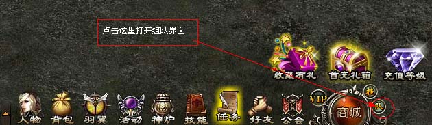 组队界面