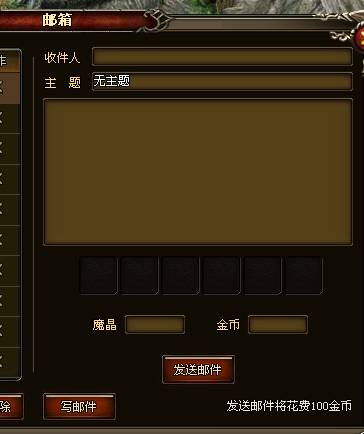邮件系统