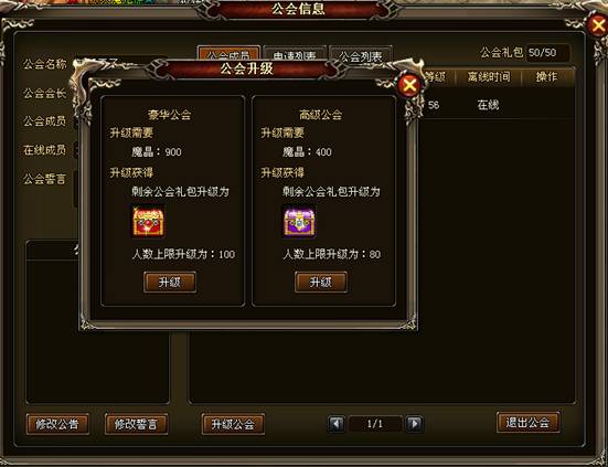 公会升级