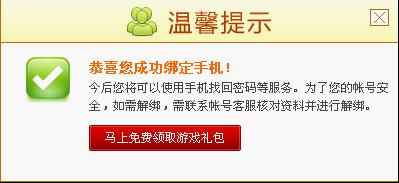绑定手机