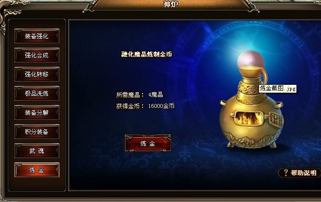 炼金
