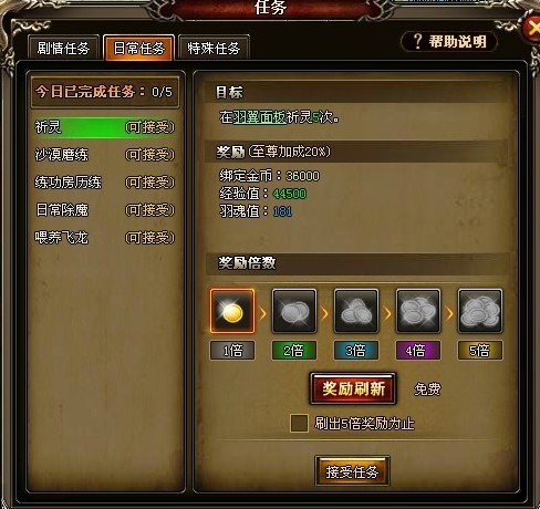 日常任务