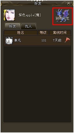 驯养飞龙