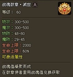 战魂徽章