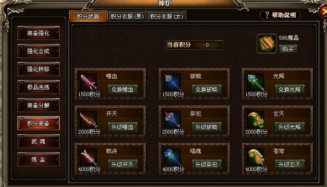 积分武器